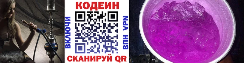 Кодеин Purple Drank  где найти   Власиха 